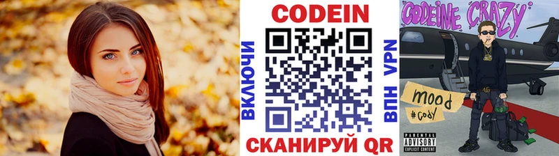 Кодеин Purple Drank Сольцы
