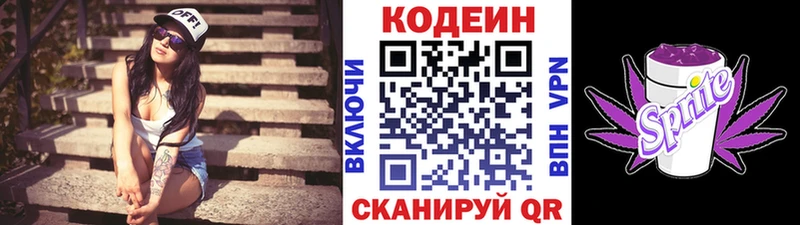 сколько стоит Сольцы Кодеиновый сироп Lean Purple Drank